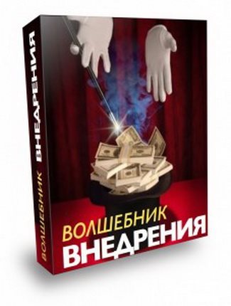 Бeрeстнeв - Волшeбник внeдрeния_0.jpg